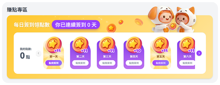 tw.oneone rewards interface